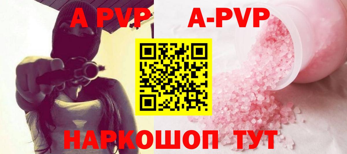 Альфа ПВП кристаллы Луховицы