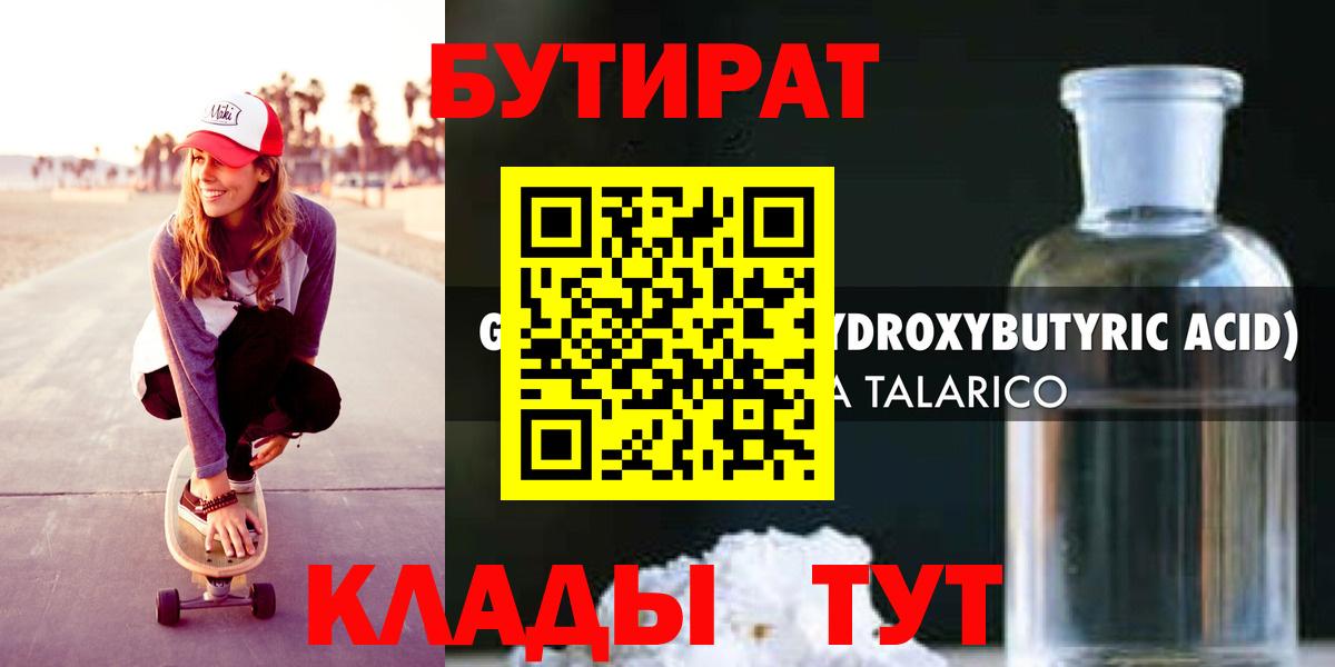 Луховицы  БУТИРАТ бутик  Вход с VPN 