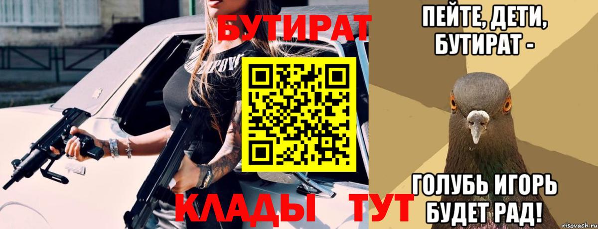 БУТИРАТ 1.4BDO Луховицы
