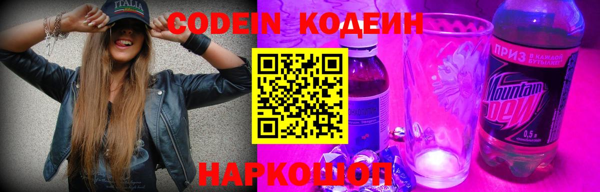Кодеиновый сироп Lean Purple Drank  Кодеин напиток Lean (лин)  Вход с VPN  Луховицы 