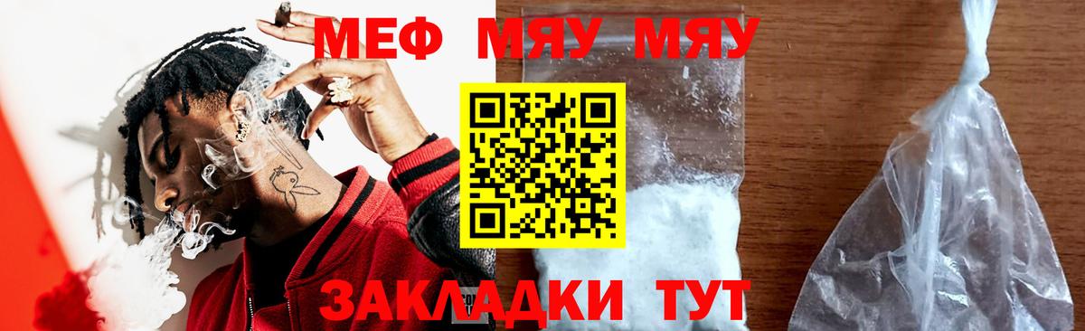 МЕФ кристаллы  Вход с VPN  МЯУ-МЯУ  Мефедрон  МЯУ-МЯУ мяу мяу  Луховицы 